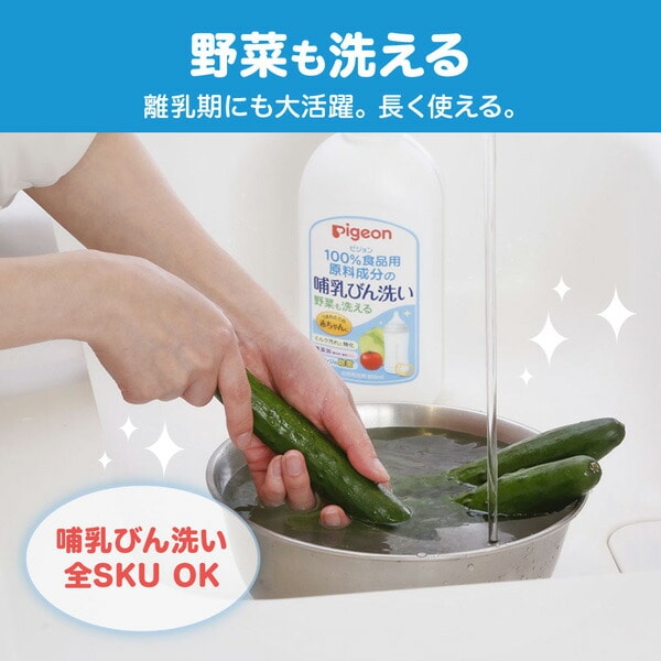 Pigeon）哺乳びん洗い 本体800ml