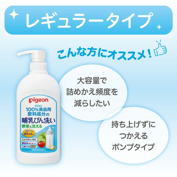 Pigeon）哺乳びん洗い 本体800ml
