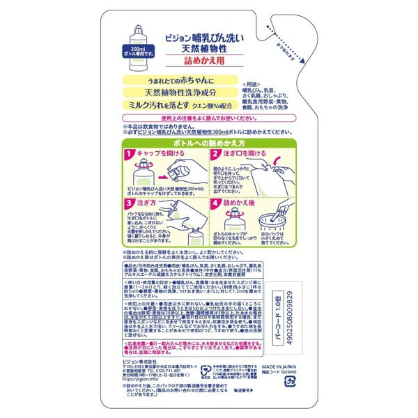 Pigeon）哺乳びん洗い 詰替250ml