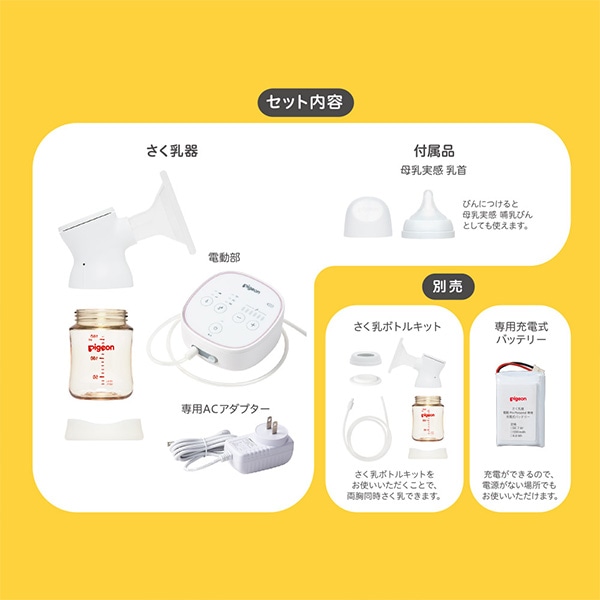 Pigeon）母乳アシスト さく乳器 電動 pro personal R