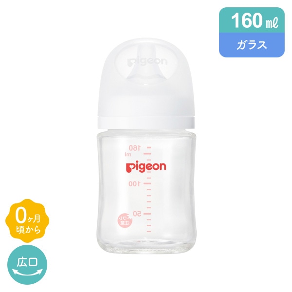 Pigeon）母乳実感 耐熱ガラス哺乳びん160ml（ホワイト） | ベビー服
