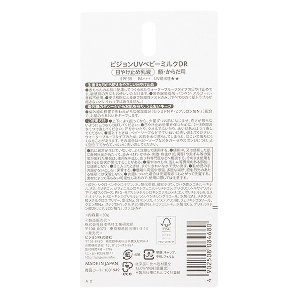Pigeon）UVベビーミルク ウォータープルーフ SPF35 30g