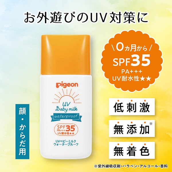 Pigeon）UVベビーミルク ウォータープルーフ SPF35 30g