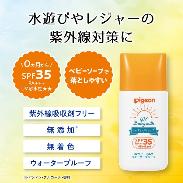 Pigeon）UVベビーミルク ウォータープルーフ SPF35 30g