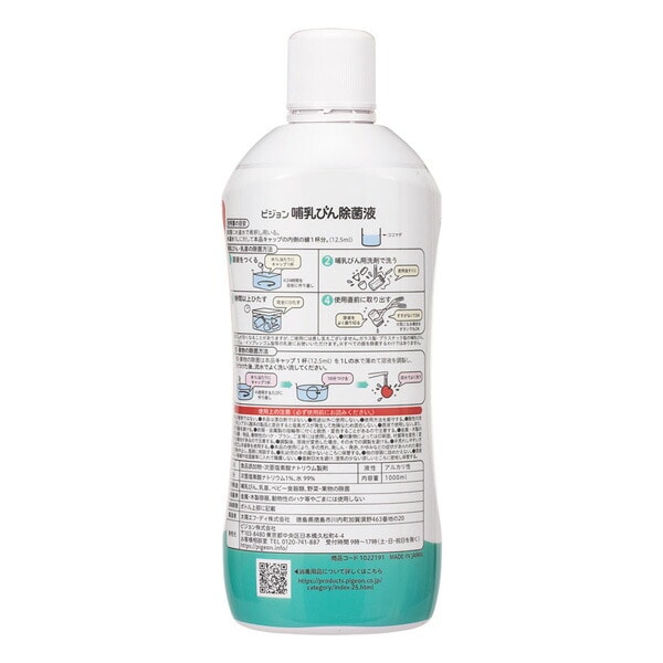 Pigeon）哺乳びん除菌液 1000ml