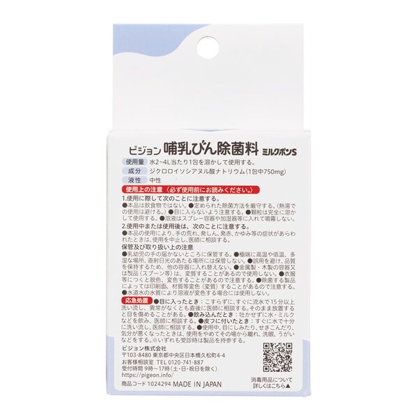 Pigeon）哺乳びん除菌料 ミルクポン S 20包入
