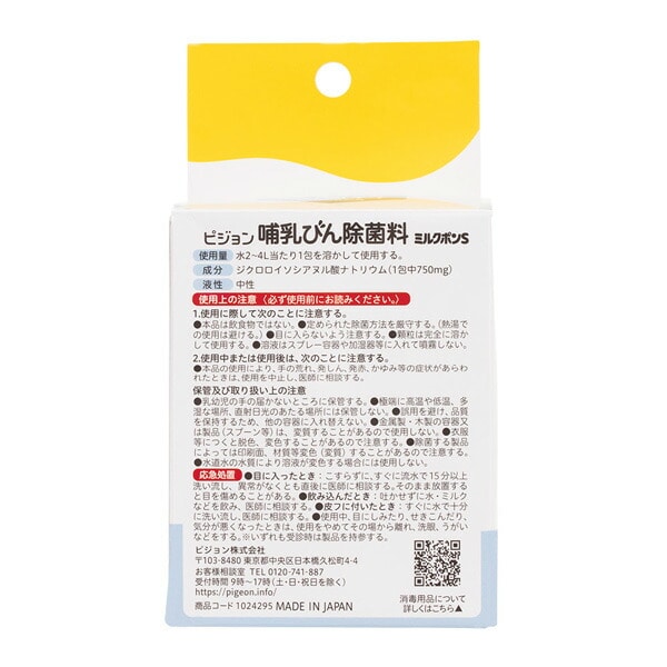 Pigeon）哺乳びん除菌料 ミルクポン S 60包入