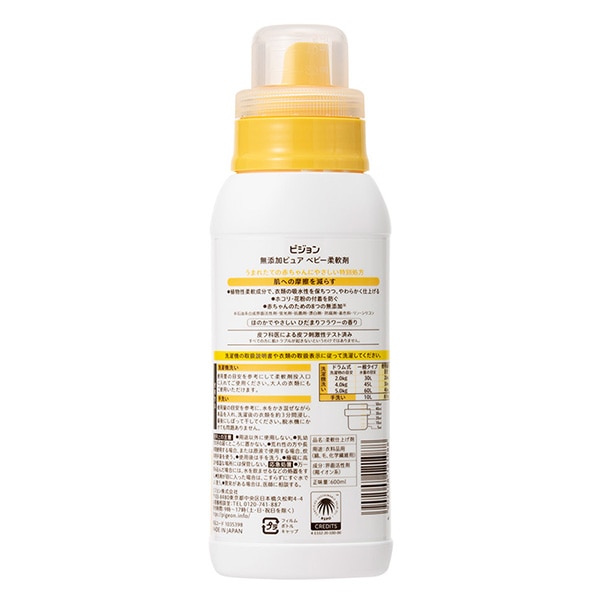 Pigeon）無添加ピュア ベビー柔軟剤 本体 600ml（ひだまりフラワーの香り）