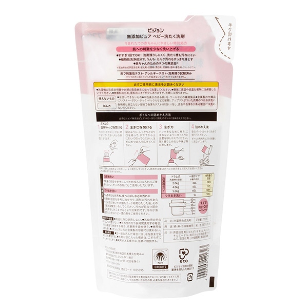 Pigeon）無添加ピュア ベビー洗たく洗剤 詰替用 720ml