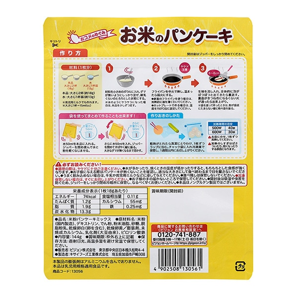 Pigeon）お米のパンケーキ プレーン