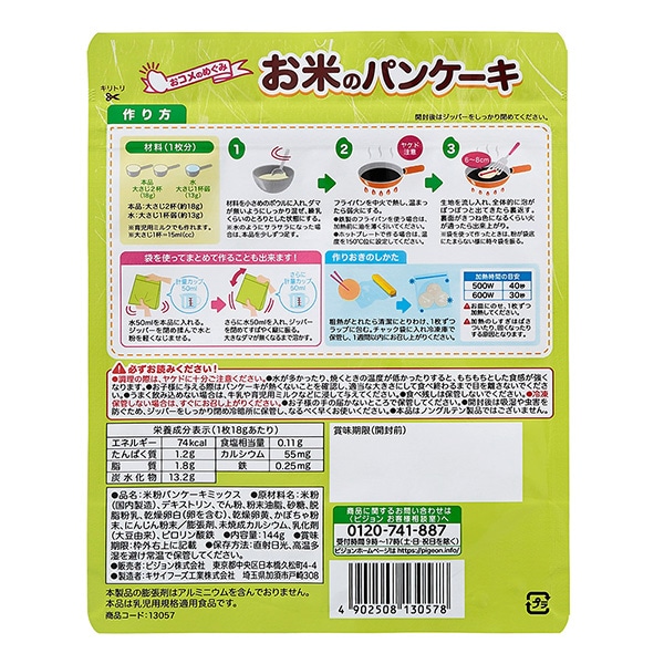 Pigeon）お米のパンケーキ かぼちゃ&にんじん