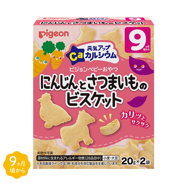Pigeon）元気アップカルシウム にんじんとさつまいものビスケット 20g×2袋（9ヶ月頃から）