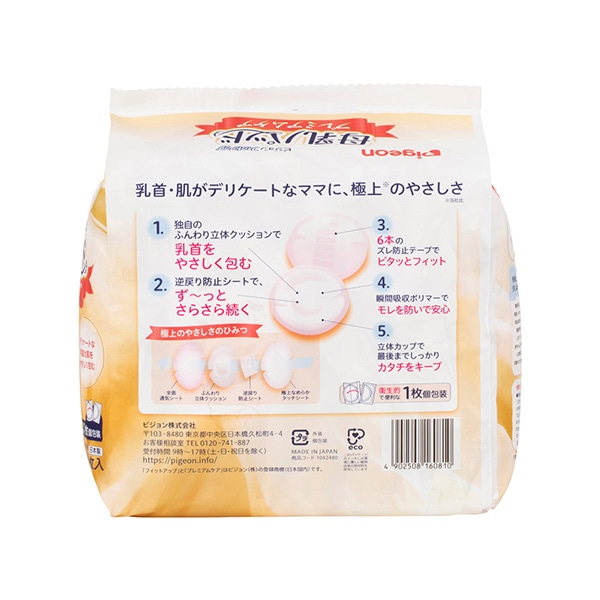 Pigeon）母乳パッド フィットアップ プレミアムケア 102枚入り