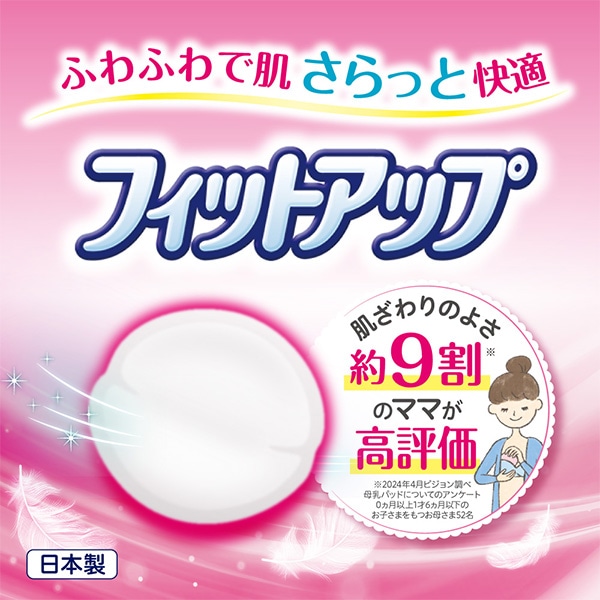 Pigeon）母乳パッド フィットアップ 168枚入
