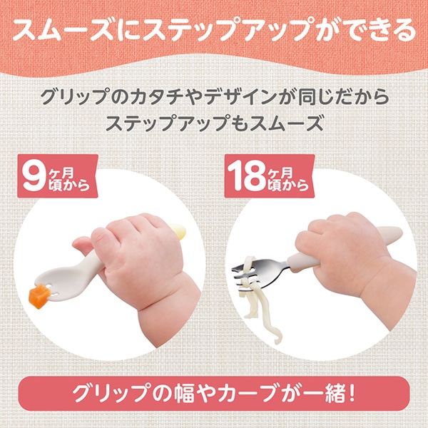 Pigeon）じぶんでつかえるスプーン&フォーク ケース付き FRESHカラー（9ヶ月頃から）