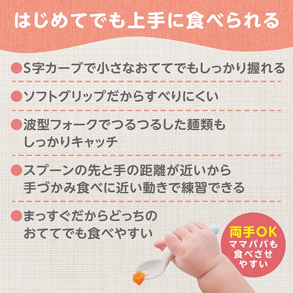 Pigeon）じぶんでつかえるスプーン&フォーク ケース付き FRESHカラー（9ヶ月頃から）