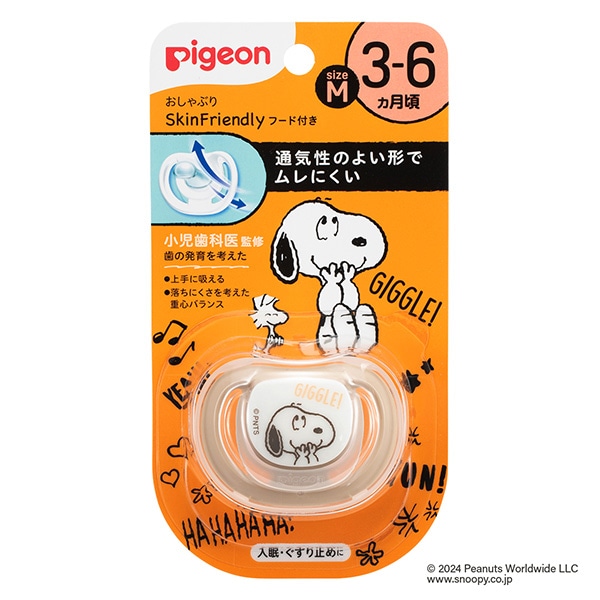 Pigeon）おしゃぶり SkinFriendly Mサイズ（3～6ヶ月） （スヌーピー）