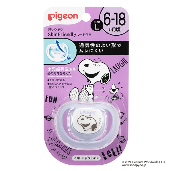 Pigeon）おしゃぶり SkinFriendly Lサイズ（6~18ヶ月）（スヌーピー）