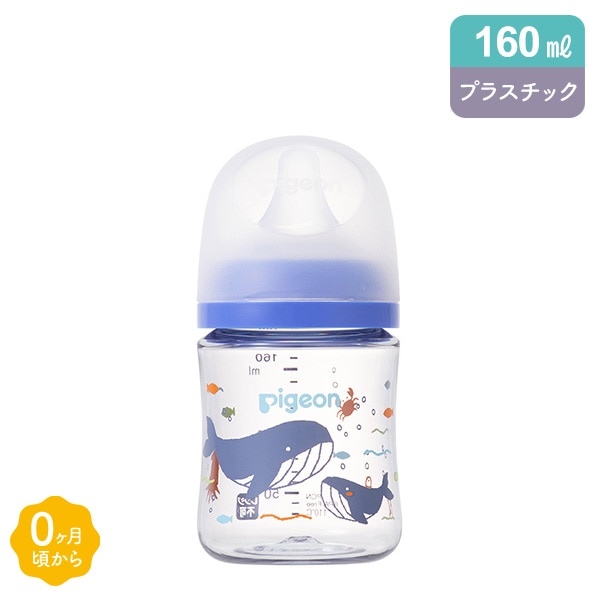 Pigeon）母乳実感 哺乳びん プラスチック製 160ml（SEA）