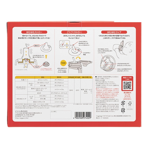 Pigeon）magmag（マグマグ）成長実感 3種のコップ&ストローセット ボトル付き（6ヶ月頃から）