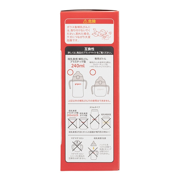 Pigeon）magmag（マグマグ）成長実感 3種のコップ&ストローセット ボトル付き（6ヶ月頃から）