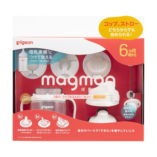 Pigeon）magmag（マグマグ）成長実感 3種のコップ&ストローセット ボトル付き（6ヶ月頃から）