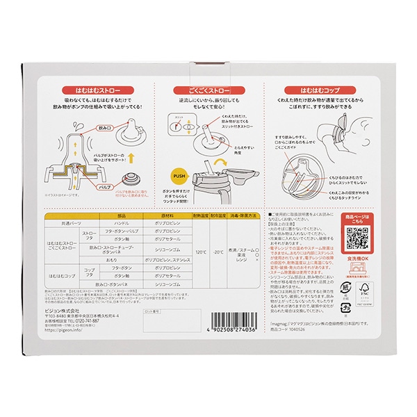 Pigeon）magmag（マグマグ）成長実感 3種のコップ&ストローセット（6ヶ月頃から）