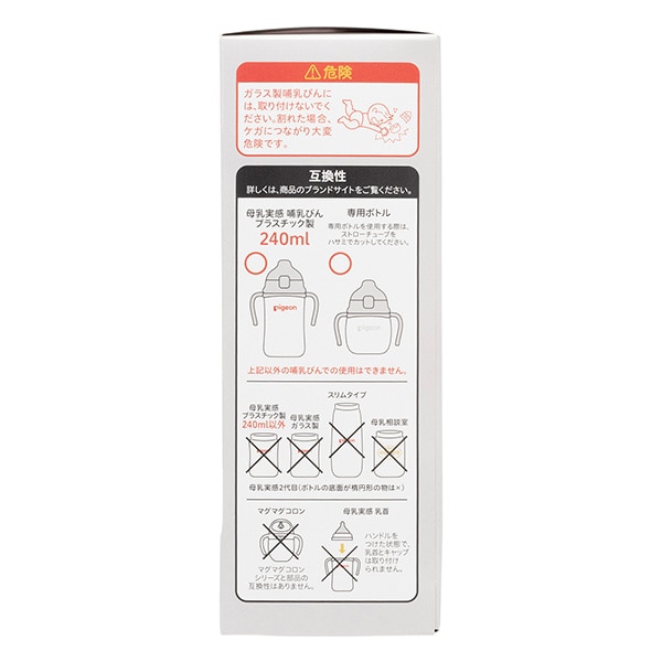 Pigeon）magmag（マグマグ）成長実感 3種のコップ&ストローセット（6ヶ月頃から）