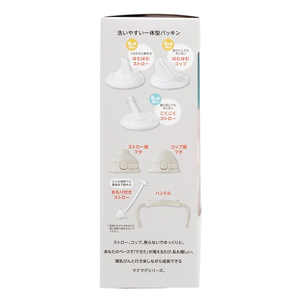 Pigeon）magmag（マグマグ）成長実感 3種のコップ&ストローセット（6ヶ月頃から）