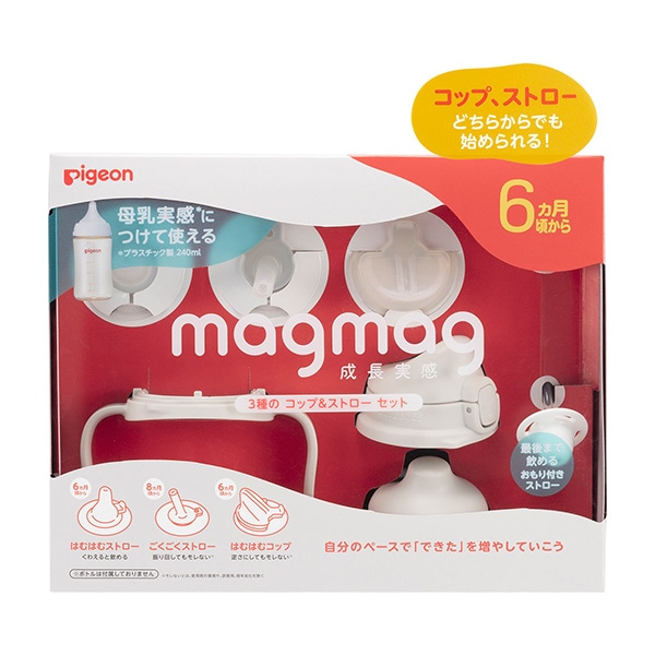 Pigeon）magmag（マグマグ）成長実感 3種のコップ&ストローセット（6ヶ月頃から）