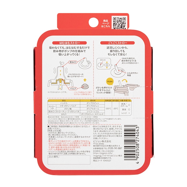 Pigeon）magmag（マグマグ）成長実感 2種のストローセット（6ヶ月頃から）