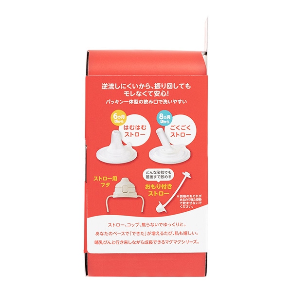 Pigeon）magmag（マグマグ）成長実感 2種のストローセット（6ヶ月頃から）