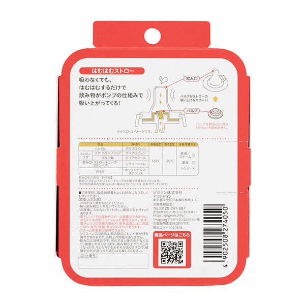 Pigeon）magmag（マグマグ）成長実感 はむはむストロー（6ヶ月頃から）