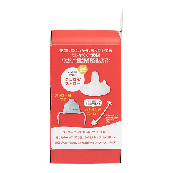Pigeon）magmag（マグマグ）成長実感 はむはむストロー（6ヶ月頃から）
