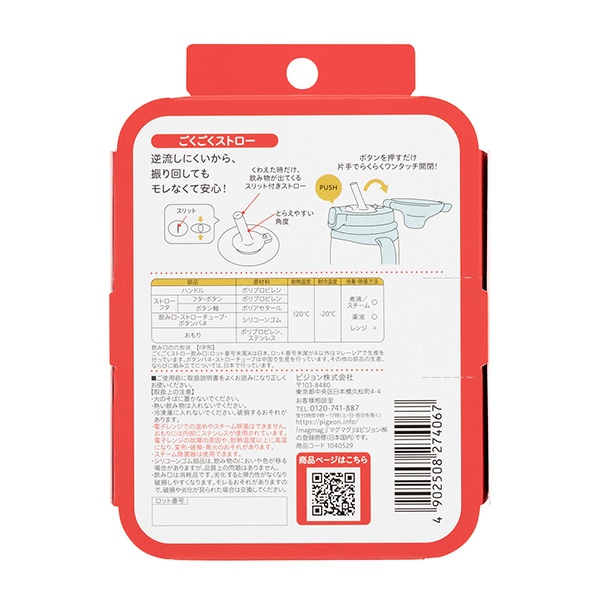 Pigeon）magmag（マグマグ）成長実感 ごくごくストロー（8ヶ月頃から）