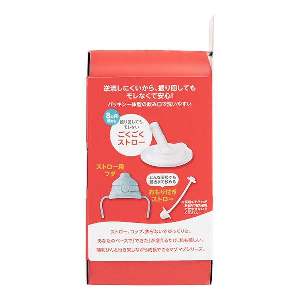 Pigeon）magmag（マグマグ）成長実感 ごくごくストロー（8ヶ月頃から）