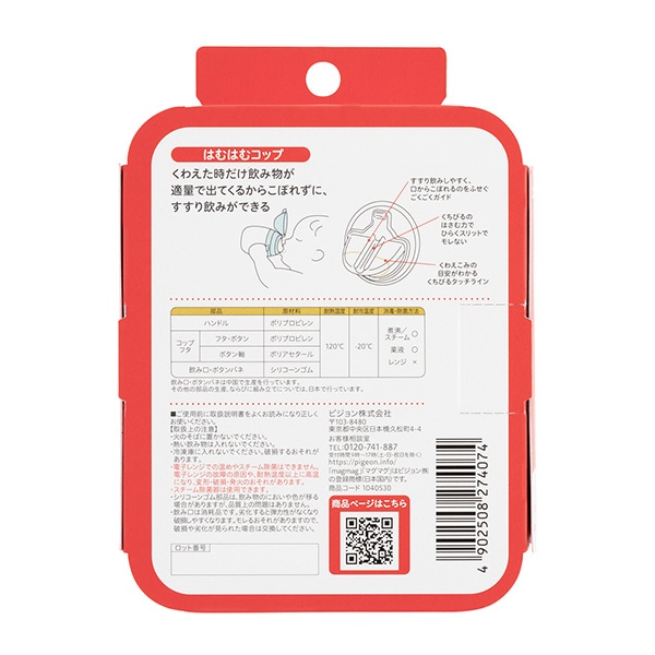 Pigeon）magmag（マグマグ）成長実感 はむはむコップ（6ヶ月頃から）