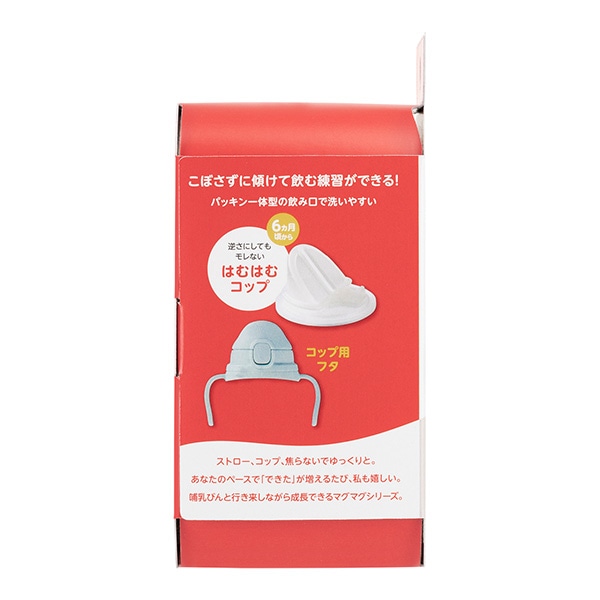 Pigeon）magmag（マグマグ）成長実感 はむはむコップ（6ヶ月頃から）