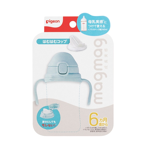 Pigeon）magmag（マグマグ）成長実感 はむはむコップ（6ヶ月頃から）