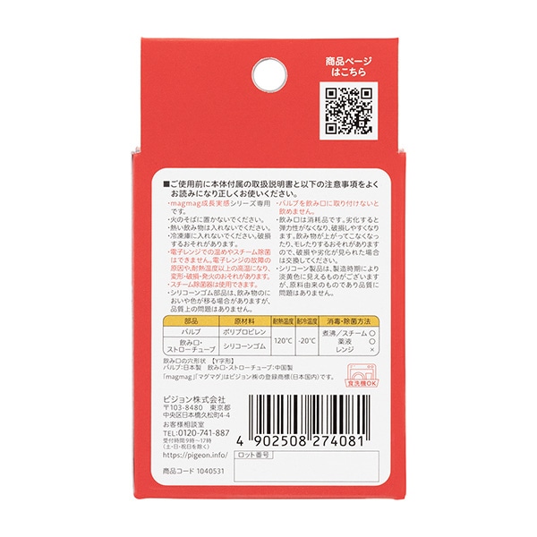 Pigeon）magmag（マグマグ）成長実感 スペア飲み口 はむはむストロー（6ヶ月頃から）