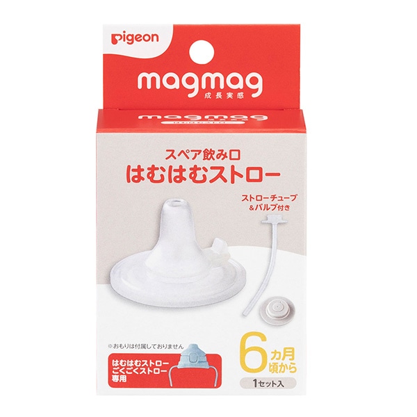Pigeon）magmag（マグマグ）成長実感 スペア飲み口 はむはむストロー（6ヶ月頃から）