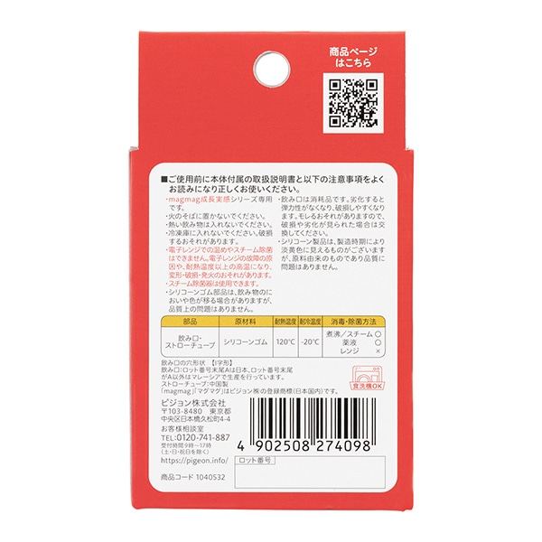 Pigeon）magmag（マグマグ）成長実感 スペア飲み口 ごくごくストロー（8ヶ月頃から）