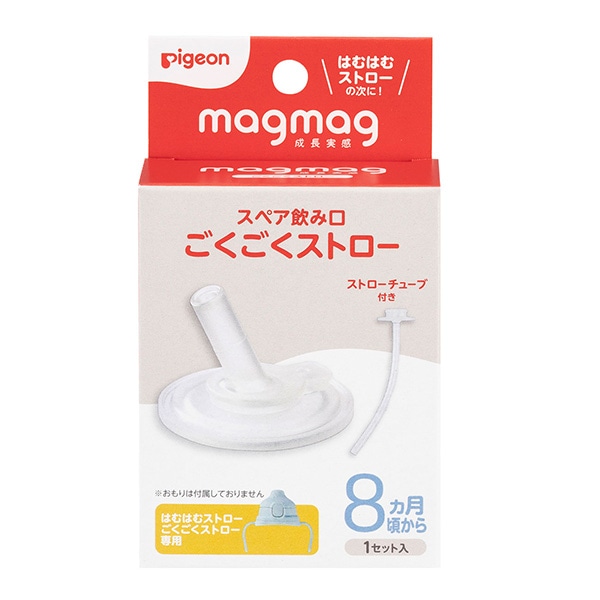 Pigeon）magmag（マグマグ）成長実感 スペア飲み口 ごくごくストロー（8ヶ月頃から）