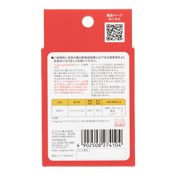 Pigeon）magmag（マグマグ）成長実感 スペア飲み口 はむはむコップ（6ヶ月頃から）