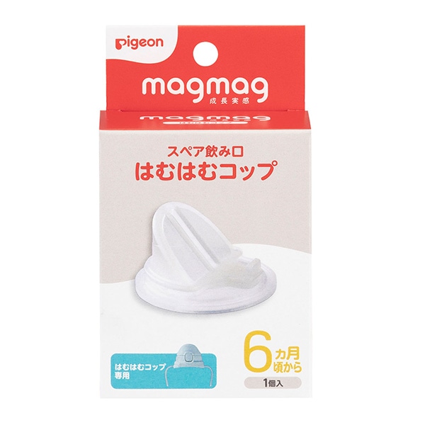 Pigeon）magmag（マグマグ）成長実感 スペア飲み口 はむはむコップ（6ヶ月頃から）