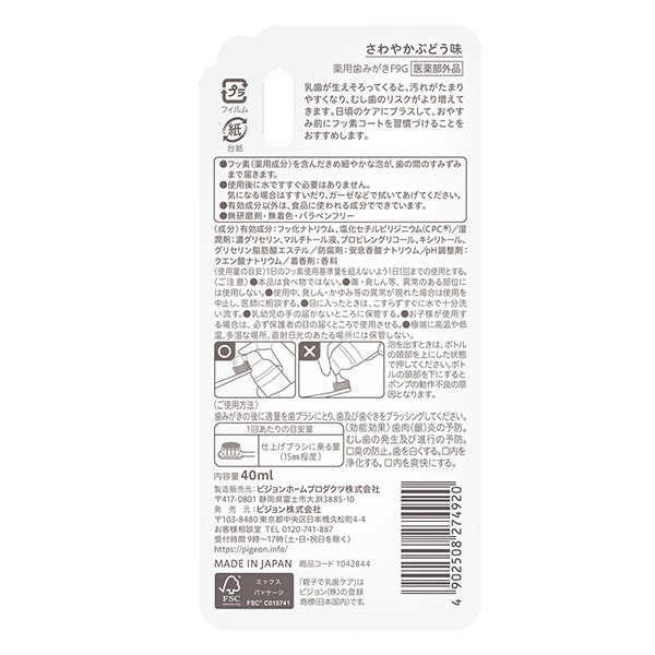 Pigeon）おやすみ前のフッ素コート950ppm ぶどう味