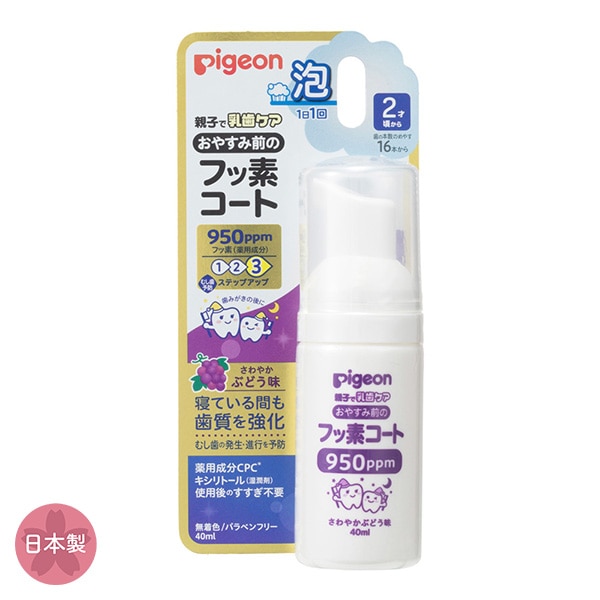 Pigeon）おやすみ前のフッ素コート950ppm ぶどう味