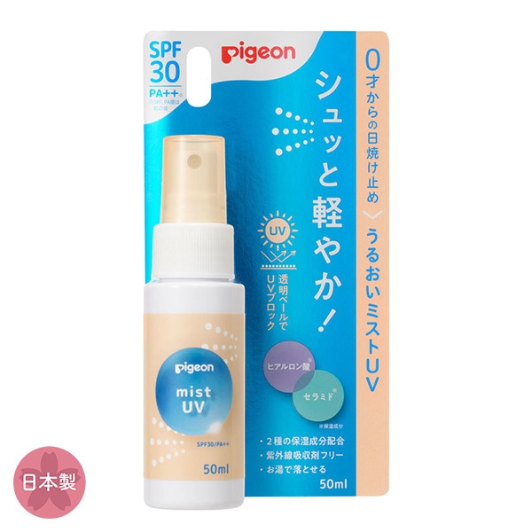 Pigeon）うるおいミストUV SPF30（50ml）