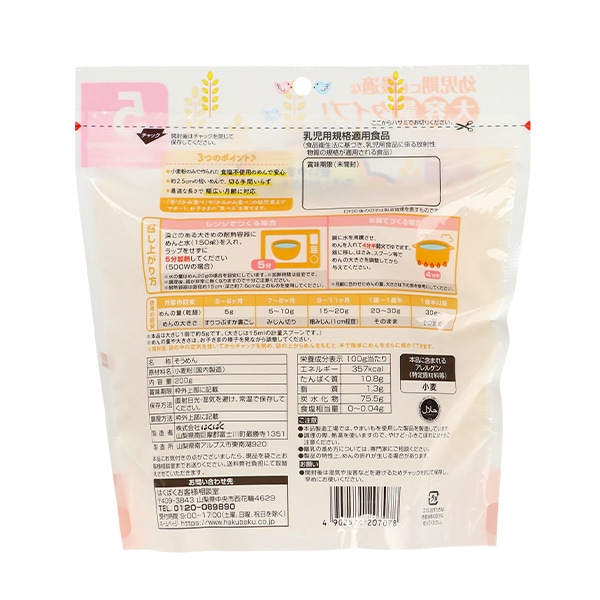 はくばく）ベビーそうめん 200g