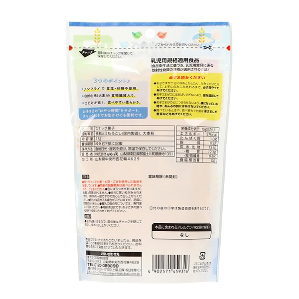 はくばく）ベビーすなっく 15g